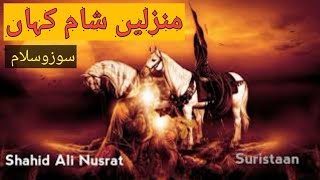 Manzilen Shaam  Soz o Salam  Shahid Ali Nusrat  Noha 2019  Suristaan [upl. by Elocn]