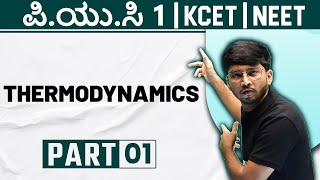 THERMODYNAMICS Part 01  Physics  PUC 1  KCET  NEET  JEE [upl. by Netloc775]