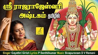 Ambha Sambhavi  Rajarajeshwari Ashtakam with Tamil lyrics  Gayathri Girish  Vijay Musicals [upl. by Erolyat]