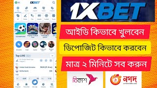 1xbet account kivabe khulben l 1xbet আইডি খোলার নিয়ম ২০২৪ [upl. by Lars]