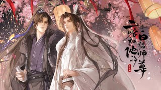 有声剧已上线《二哈和他的白猫师尊》有声剧主题曲《微雨共宁》先导PV [upl. by Harbot181]