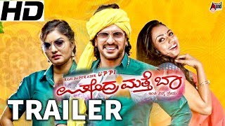 Upendra Matte Baa Official Trailer New Kannada Movie 2017  Prema Sadu kokila Sruthi hariharan [upl. by Campney130]