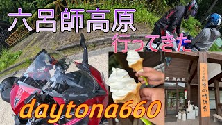 【daytona660】六呂師高原いってきた [upl. by Oine744]