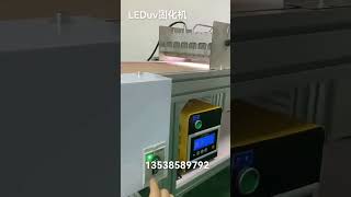 UVLED curing machine [upl. by Hakan]