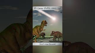 যদি Ceres পৃথিবীতে আছড়ে পড়ে 🌍😱 If asteroid Ceres hits Earth [upl. by Odella]