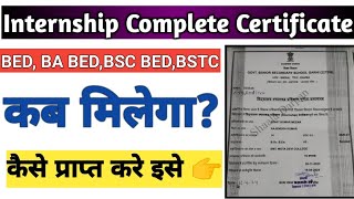 इंटर्नशिप पूर्ण होने पर सर्टिफिकेट कैसे ले  internship Completed Certificate  BED BSTC Internship [upl. by Portugal]