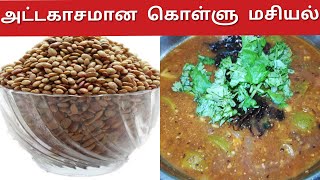 Kollu Brinjal Kulambu  Horse Gram Masiyal  Weight Loss Millet Recipe  Kollu Paruppu Kadayal Tamil [upl. by Adnoek263]