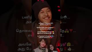 Panithuli vizhuvadhal love ♥️ trending tamilsong lovesong status [upl. by Sayers]