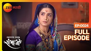 Soyarabai ह्यांनी Sambhaji राजेंसाठी आणलं लग्नाचं स्थळ  Swarajyarakshak Sambhaji  Full Ep 24 [upl. by Annodahs]