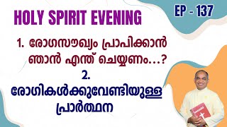 HOLY SPIRIT EVENING  Episode 137  Fr Xavier Khan Vattayil PDM  2024 Aug 07  630 pm  930 pm [upl. by Ecnerret704]