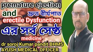 How To Choose Right Homeopathic Medicine For Premature Ejection And Erectile Dysfunction [upl. by Malilliw]