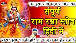 Ram Raksha Stotra In Hindi  Ram Raksha Stotra Hindi  Ramraksha Stotra In Hindi  Ram Raksha Hindi [upl. by Terese]