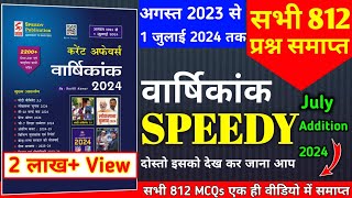 speedy current affairs 2024  speedy current affairs  current affairs speedy 2024  July 2024 [upl. by Enaujed586]