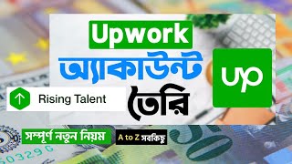 আপওয়ার্ক একাউন্ট খোলার নিয়ম  Upwork Account Create 2024 Bangla Tutorial [upl. by Ruperta235]