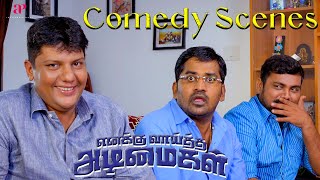 Enakku Vaaitha Adimaigal Comedy Scenes  Three friends endure hilarious troubles for one friend Jai [upl. by Maitland]