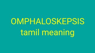 OMPHALOSKEPSIS tamil meaningsasikumar [upl. by Sissel]