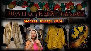 Москва Январь 2024 Московский Дом Художника Рождественская выставкапродажа quotШапочный разборquot [upl. by Danella]