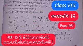 Class 8 Math Kosedekhi 19 Class8 gonit কষে দেখি 19 Class VIII Math Page 191kd19 [upl. by Hogarth736]