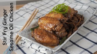 Stir Fry Ginger Sesame Oil Chicken  Confinement Food [upl. by Ecirtel975]