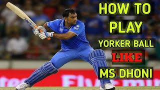 How to play yorker ball in cricket  yorker ball ko kaise khele  cricket science [upl. by Palla]