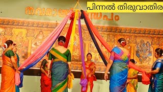 പിന്നൽ തിരുവാതിര നവരാത്രി Kodungallur bhagavathy temple Mahanavami celebrations [upl. by Adaven]