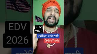 EDV 2026 पर्ने भाग्यशाली राशी डिभी पर्ने पक्का भयो astrology horoscope [upl. by Nallek]