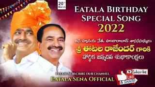 Eatala New Birthday Song 2022  Eatala Sena Official  Eatala Janasena [upl. by Darian]