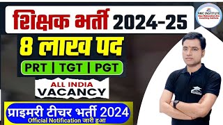 SHIKSHAK BHARTI 2024  Form FillingExam DateResult  Complete Information  शिक्षक भर्ती 202425 [upl. by Suoivatco]