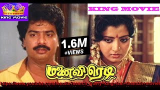 TAMIL FULL COMEDY MOVIE  MANAIVI READY  மனைவி ரெடி  PANDIRAJAN  TAMIL ONLINE MOVIES HD [upl. by Anij]