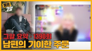 남편은 왜 아내에게 성인방송을 강요했을까  짧은 그알 [upl. by Adnahsat]