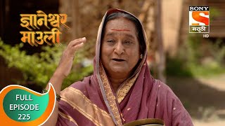 Dnyaneshwar Mauli  ज्ञानेश्वर माउली  Ep 225  Full Episode  31st May 2022 [upl. by Ignatz279]