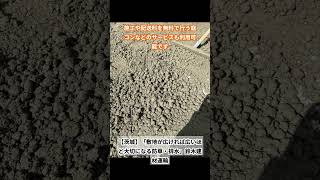 【茨城】「敷地が広ければ広いほど大切になる防草・排水」鈴木建材運輸 [upl. by Ray467]