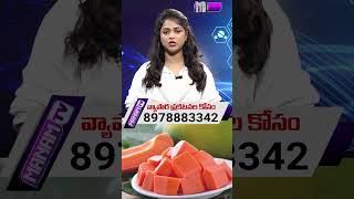 బొప్పాయి వల్ల లాభాలు తెలిస్తే అస్సలు వదలరు  Papaya Fruit  Health Benefits  Health Tips [upl. by Sorips]