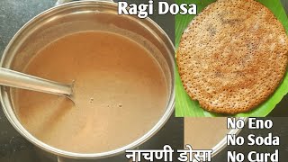 नाष्टा असो कि दुपारचं रात्रीचं जेवण पीठ न आंबवता झटपट नाचणी डोसाInstant Ragi Dosa Parthsrecipes [upl. by Johen121]