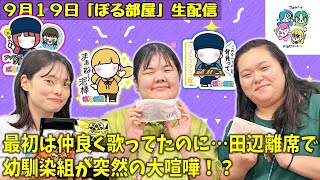 【三日月屋店員体験三日月屋クロワッサンamp焼き菓子】ぼる塾と一緒に「ぼる部屋」を見よう！生配信【919169】 [upl. by Eiraminot]