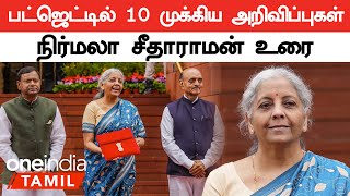 Budget 2024 Top 10 Announcement in Budget  Nirmala Sitharaman Speech  Oneindia Tamil [upl. by Ynnavoj]