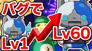 バグでレベル1の妖怪が一気にレベル60に！アンドロイド山田のへそビームバグ2つ目！ 妖怪ウォッチ3 スシ81 [upl. by Nnylatsirk964]
