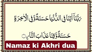 RABBANA ATINA FID DUNYA HASANAH FULL DUA  tashahhud or salam pherna [upl. by Herod]