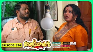 Aliyans  836  ബൾബ്  Comedy Serial Sitcom  Kaumudy [upl. by Estella]