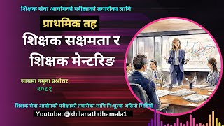 Teacher Competence amp Teacher Mentoring  Teacher Mentoring  शिक्षक सक्षमता र शिक्षक मेन्टरिङ [upl. by Hassett]