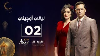 مسلسل ليالي أوجيني  الحلقة الثانية eugenie nights Episode 02 [upl. by Anchie221]