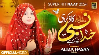 Nabi Ka Zikar Hi  By Aliza Hasan Qadri  Super Hit Nasheed  2024 [upl. by Zachar94]