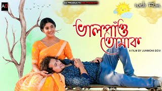 Bhalpau Tumak  Assamese Short Film  AD PRODUCTIONS  Ajan  Priyanka  Junmoni  Love Story [upl. by Ganny]