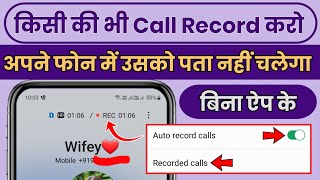 Kisi Ki Bhi Call Record Kaise Karen Bina Pata Chalega  Mobile Me Auto Call Recording Kaise Kare [upl. by Cock]