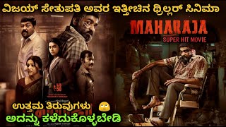 maharaja Movie Explained In Kannada•maharaja kannada movie story explained review thrillerkannada [upl. by Etnahsal]