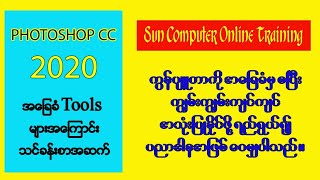 Brush Tool Clone stamp tool Spot healing brush Tool and more Tool တွေအကြောင်း အသေးစိတ် [upl. by Mcquade]