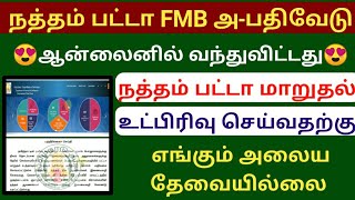 how to download natham patta FMB online நத்தம் பட்டா மாறுதல் இனி ஆன்லைனில் nathampatta nathamland [upl. by Dellora]