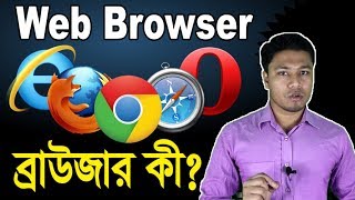 Browser  Browsing  What is a Browser  ব্রাউজার  ব্রাউজিং [upl. by Danika]