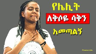 Ethiopian Protestant mezmur song የአምልኮ መዝሙሮች new protestant live worship songs Ethiopia songs [upl. by Ocram283]