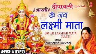 दीपावली विशेष लक्ष्मी जी की आरती  ॐ जय लक्ष्मी माता Om Jai Lakshmi Aarti 🪔 ANURADHA PAUDWAL🪔🪔 [upl. by Anaimad]